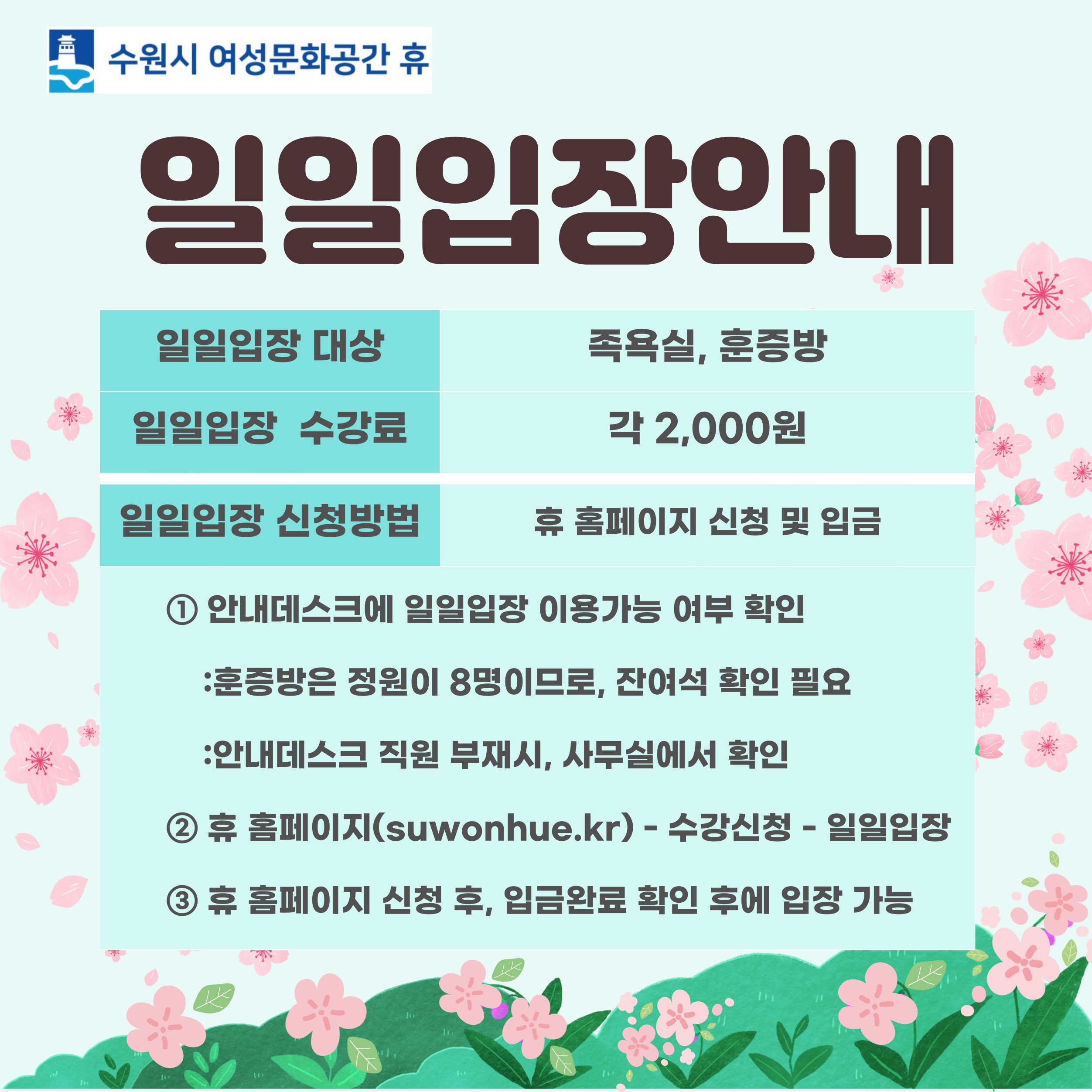 훈증방 일일입장(7월) 강좌내용